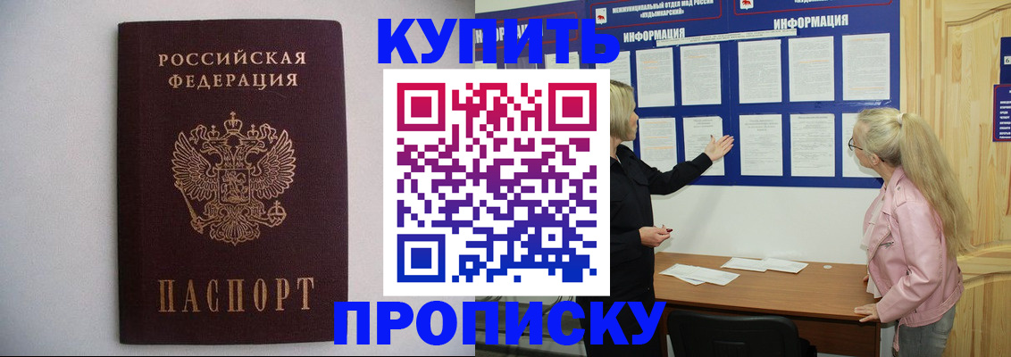 прописка гарантия в Хадыженске
